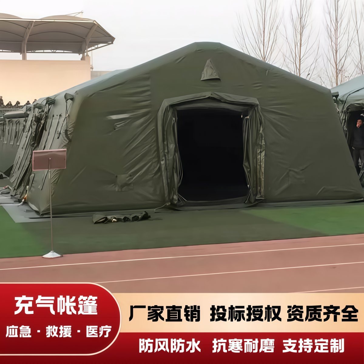 武汉雨具网·充气式帐篷户外加强加厚防风防雨防晒医疗消防应急救援帐篷·产品图3