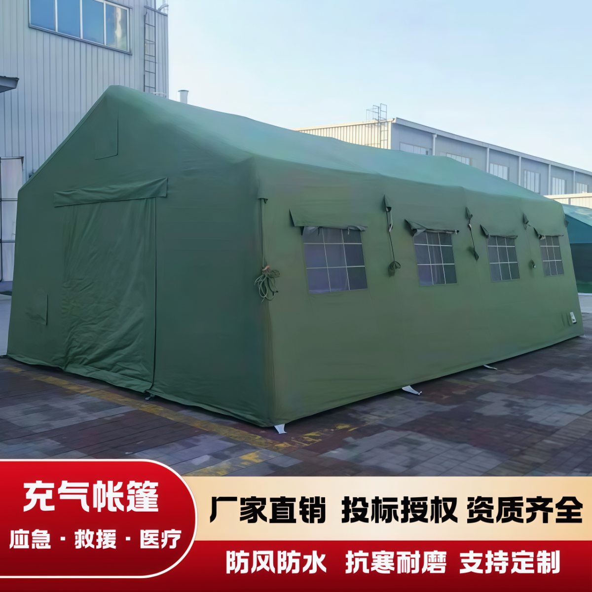 武汉雨具网·充气式帐篷户外加强加厚防风防雨防晒医疗消防应急救援帐篷·产品图4