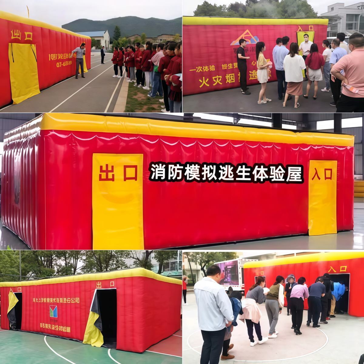 充气消防演练通道帐篷 模拟救生逃生屋火灾户外模拟演习帐篷