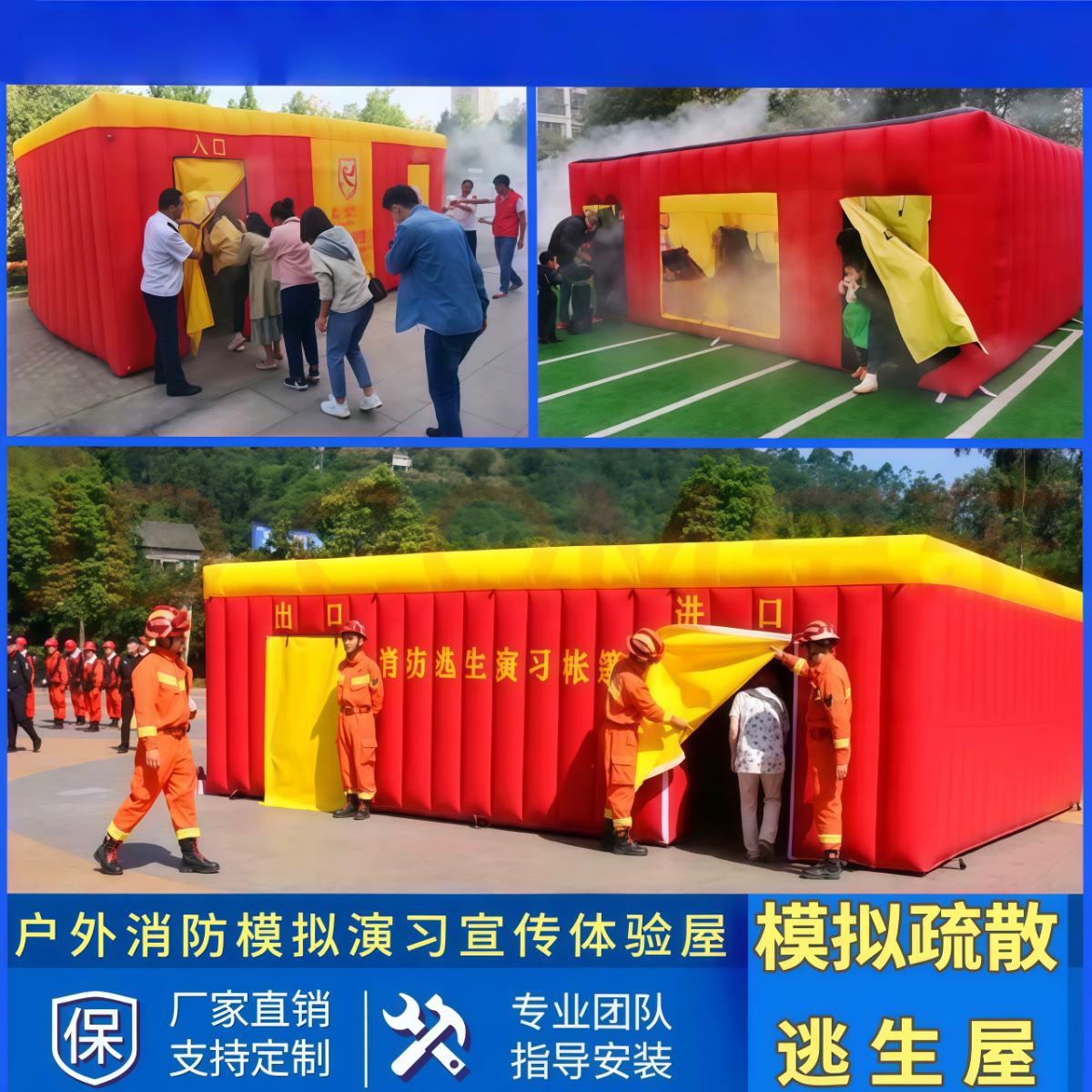 武汉雨具网·充气消防演练通道帐篷 模拟救生逃生屋火灾户外模拟演习帐篷·产品图3