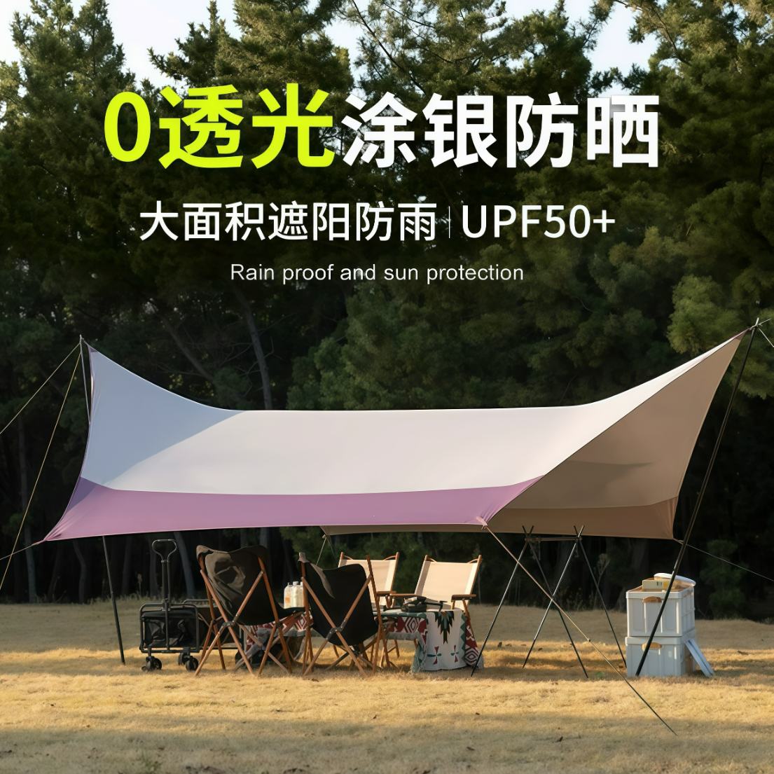武汉雨具网·涂银天幕帐篷户外2026款露营野餐全遮光防晒遮阳棚大号套装·产品图3