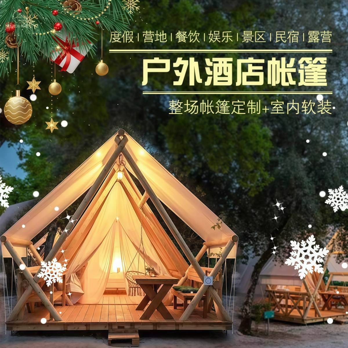 实木酒店帐篷 营地景区文旅农庄 旅游度假民宿帐篷