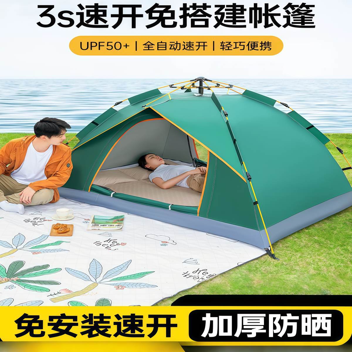 天幕二合一帐篷户外便携式露营自动一键开合