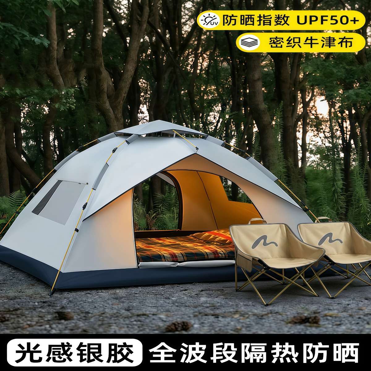 天幕二合一帐篷户外便携式露营自动一键开合