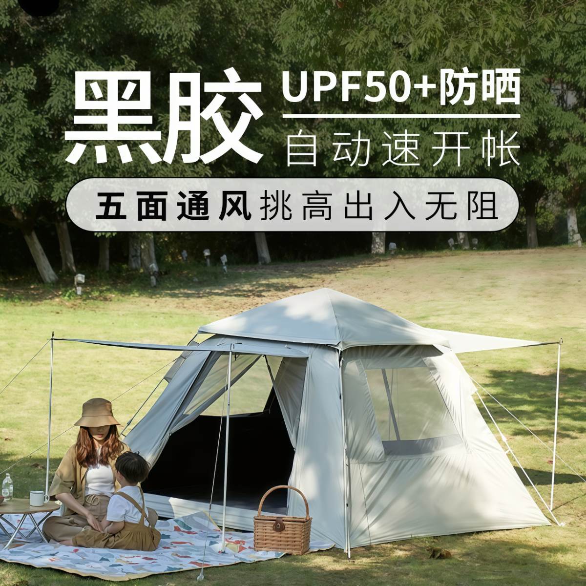 黑胶帐篷户外折叠便携全自动露营儿童野餐防晒速开