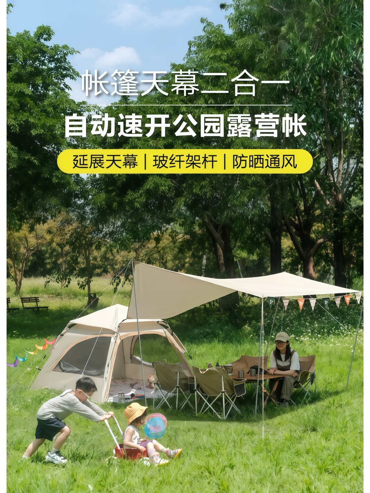 全自动速开帐篷天幕二合一公园露营户外露营装备 - 详情图
