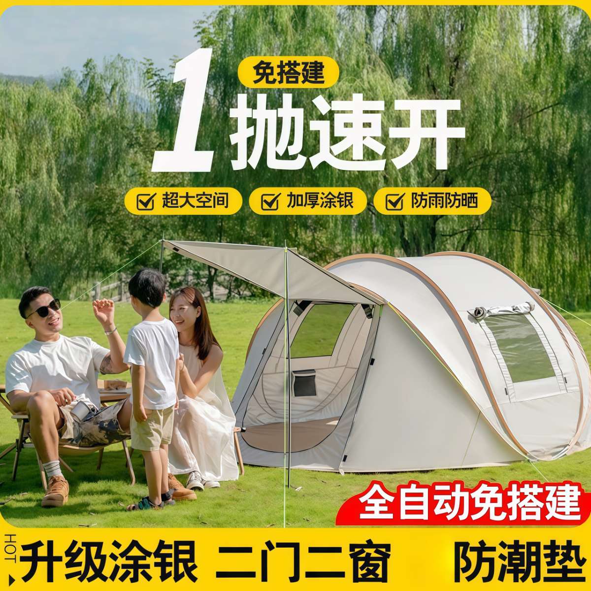 加厚涂银一抛速开全自动帐篷户外便携式折叠露营野营过夜防晒防雨