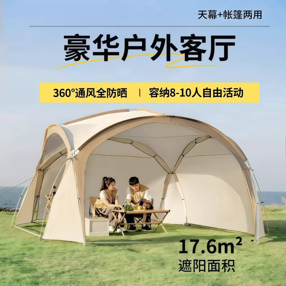 穹顶天幕帐篷户外露营凉棚遮阳伞便携式防雨防晒遮阳棚