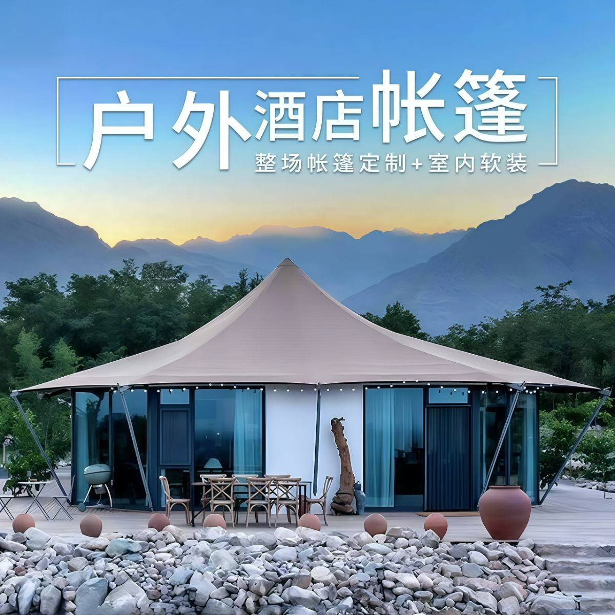 户外酒店帐篷 营地景区文旅农庄度假 民宿帐篷带卫浴抗风 含搭建