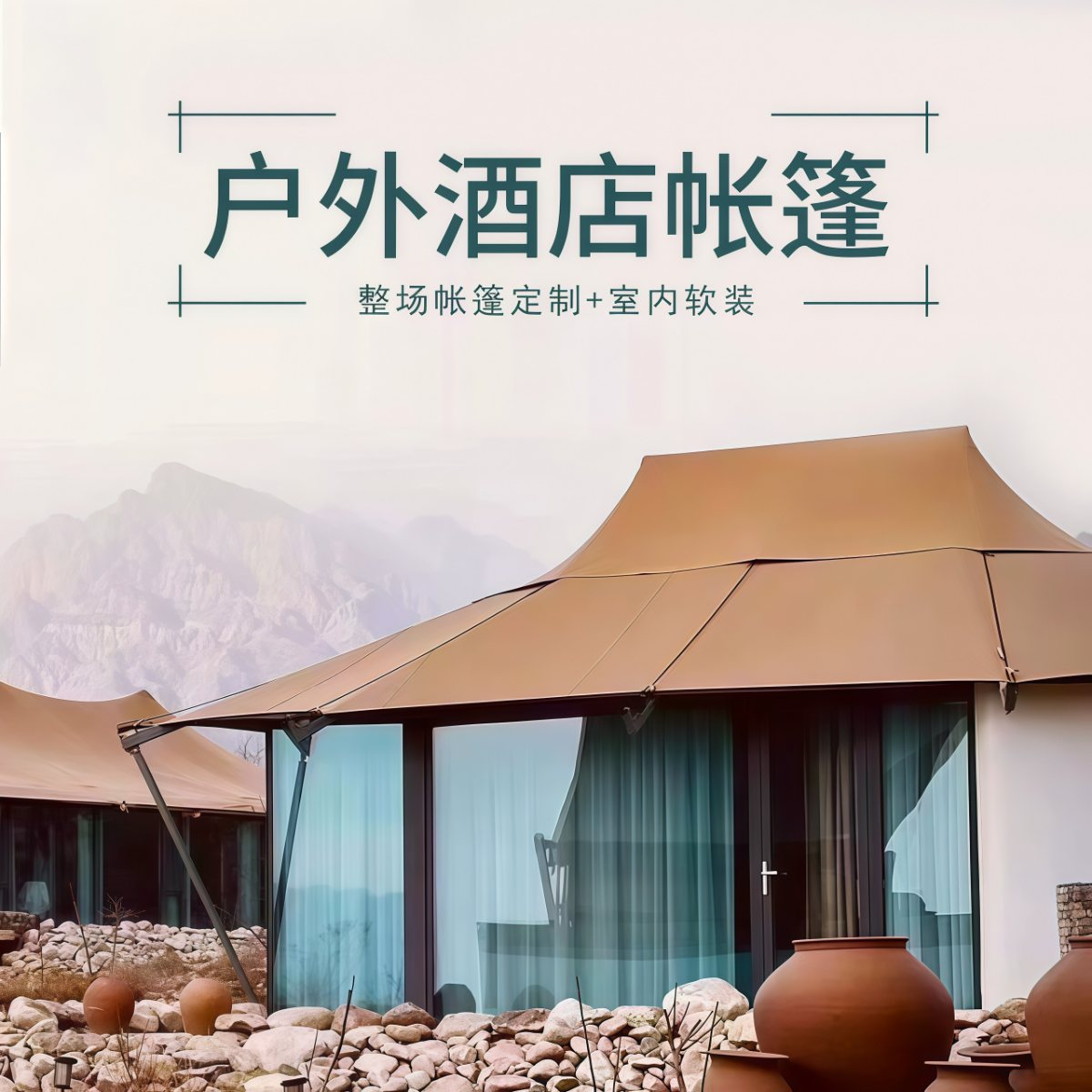 武汉雨具网·户外酒店帐篷 营地景区文旅农庄度假 民宿帐篷带卫浴抗风 含搭建·产品图3