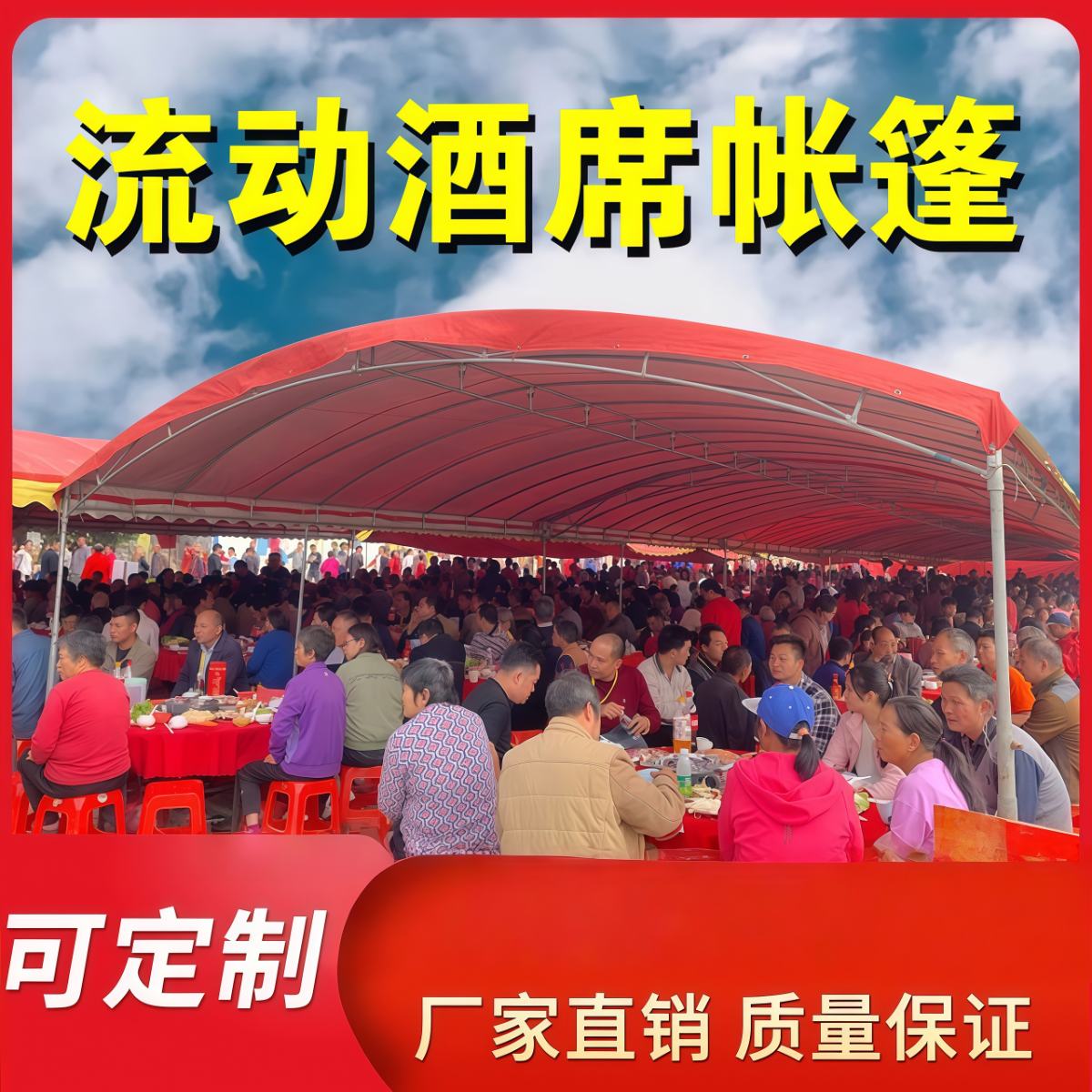 流动酒席帐篷农村红白喜事遮阳婚庆雨棚户外摆酒宴席车棚防雨加厚