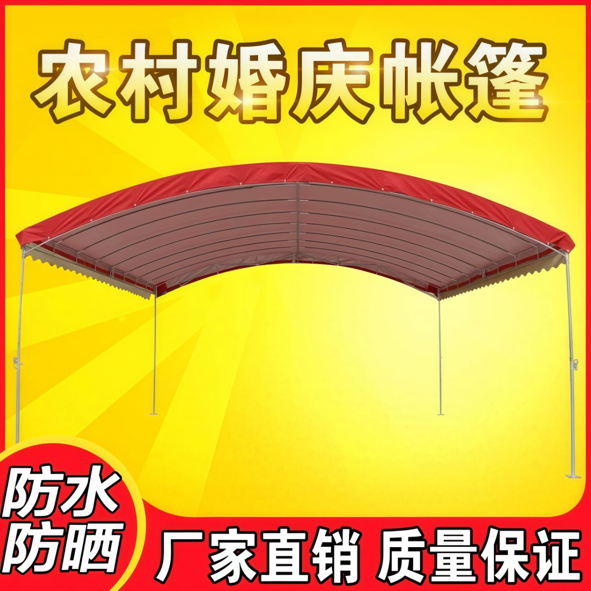武汉雨具网·流动酒席帐篷农村红白喜事遮阳婚庆雨棚户外摆酒宴席车棚防雨加厚·产品图2