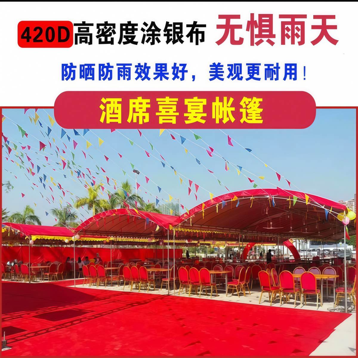 武汉雨具网·流动酒席帐篷农村红白喜事遮阳婚庆雨棚户外摆酒宴席车棚防雨加厚·产品图5