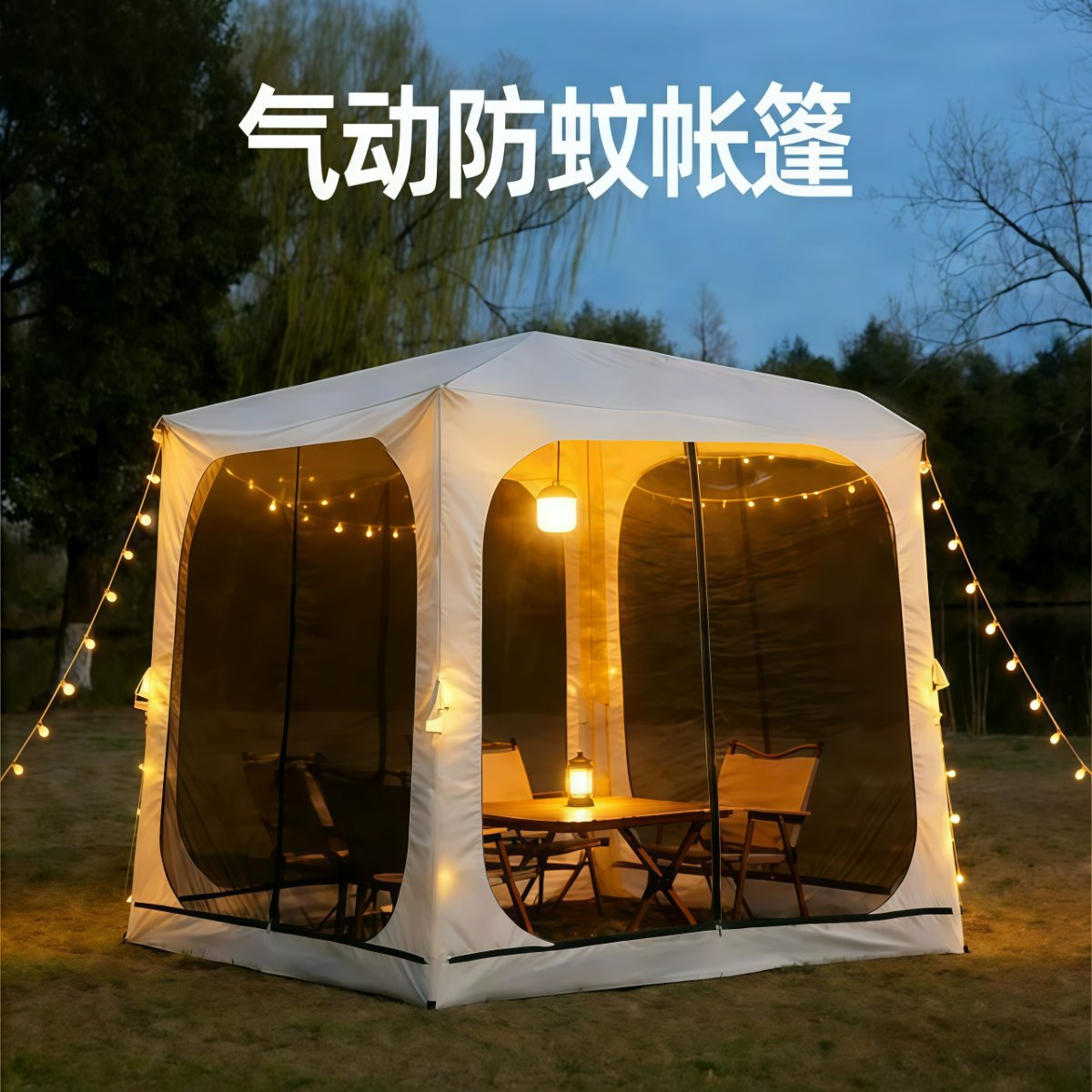 自动充气帐篷户外防蚊虫网纱天幕加粗气柱超大穹顶遮阳防晒