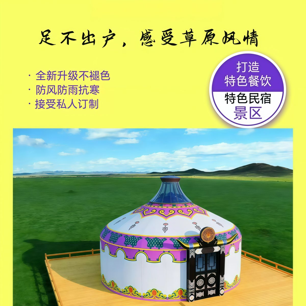 蒙古包帐篷农家乐餐饮民宿景区加厚防雨抗寒保暖户外蒙古包帐篷