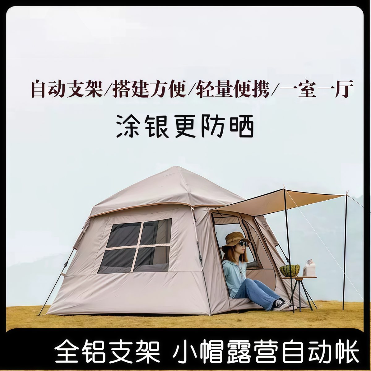 小帽帐篷全铝杆速开帐儿童户外郊游公园露营一键开合自动帐