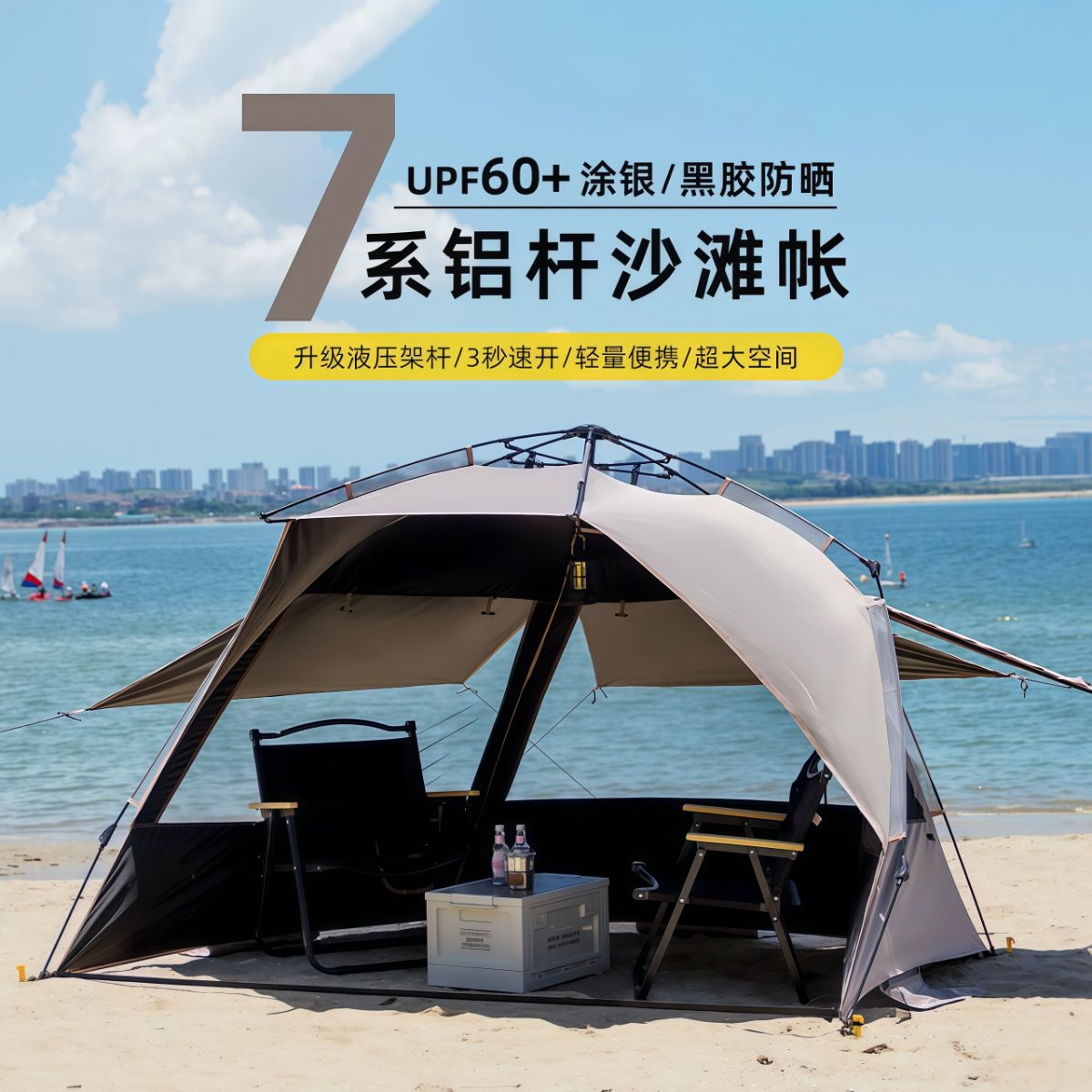 全自动沙滩帐液压速开户外露营帐篷黑胶防晒遮阳钓鱼折叠帐