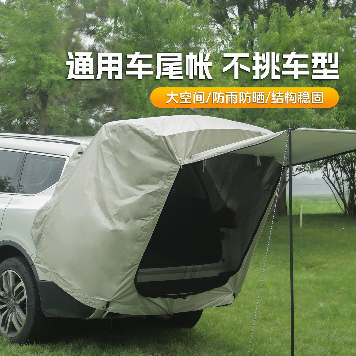 车尾帐篷SUV免搭建后备箱遮阳帐篷户外露营多功能车尾箱帐篷便携