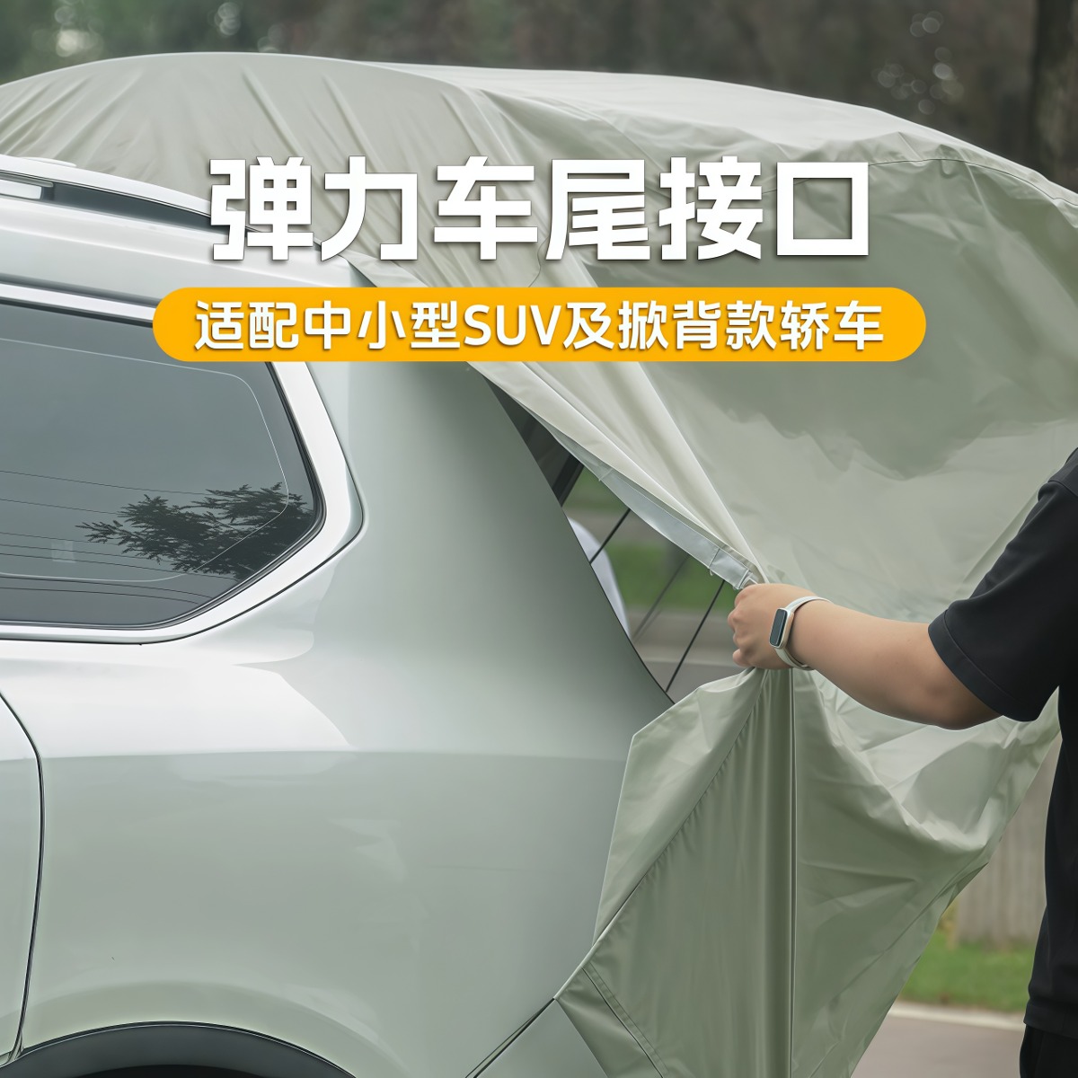 武汉雨具网·车尾帐篷SUV免搭建后备箱遮阳帐篷户外露营多功能车尾箱帐篷便携·产品图5