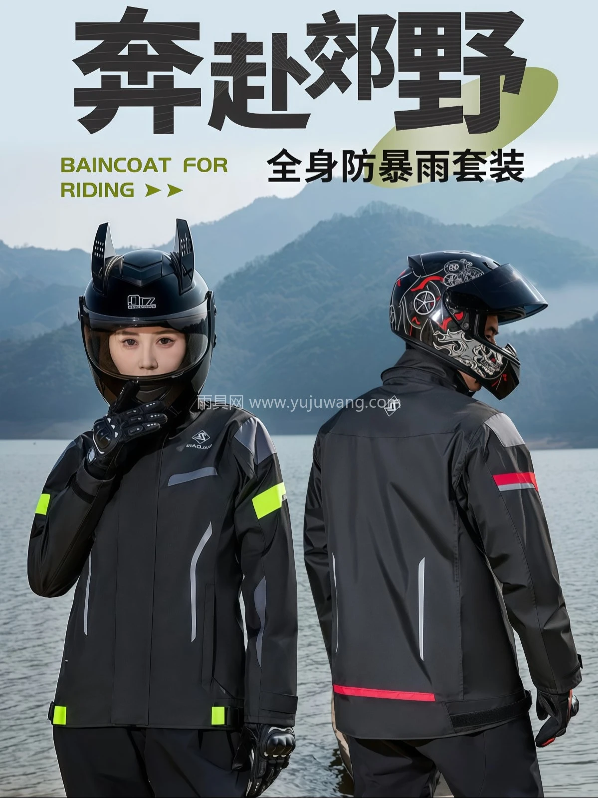暴雨级摩托车雨衣套装男款骑行服高端分体式防水雨裤大码新款 - 详情图