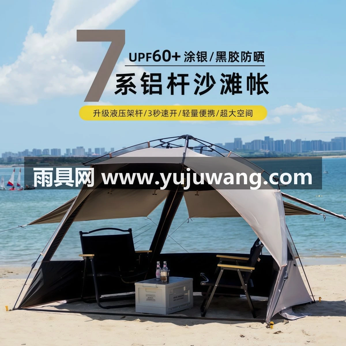 全自动沙滩帐液压速开户外露营帐篷黑胶防晒遮阳钓鱼折叠帐