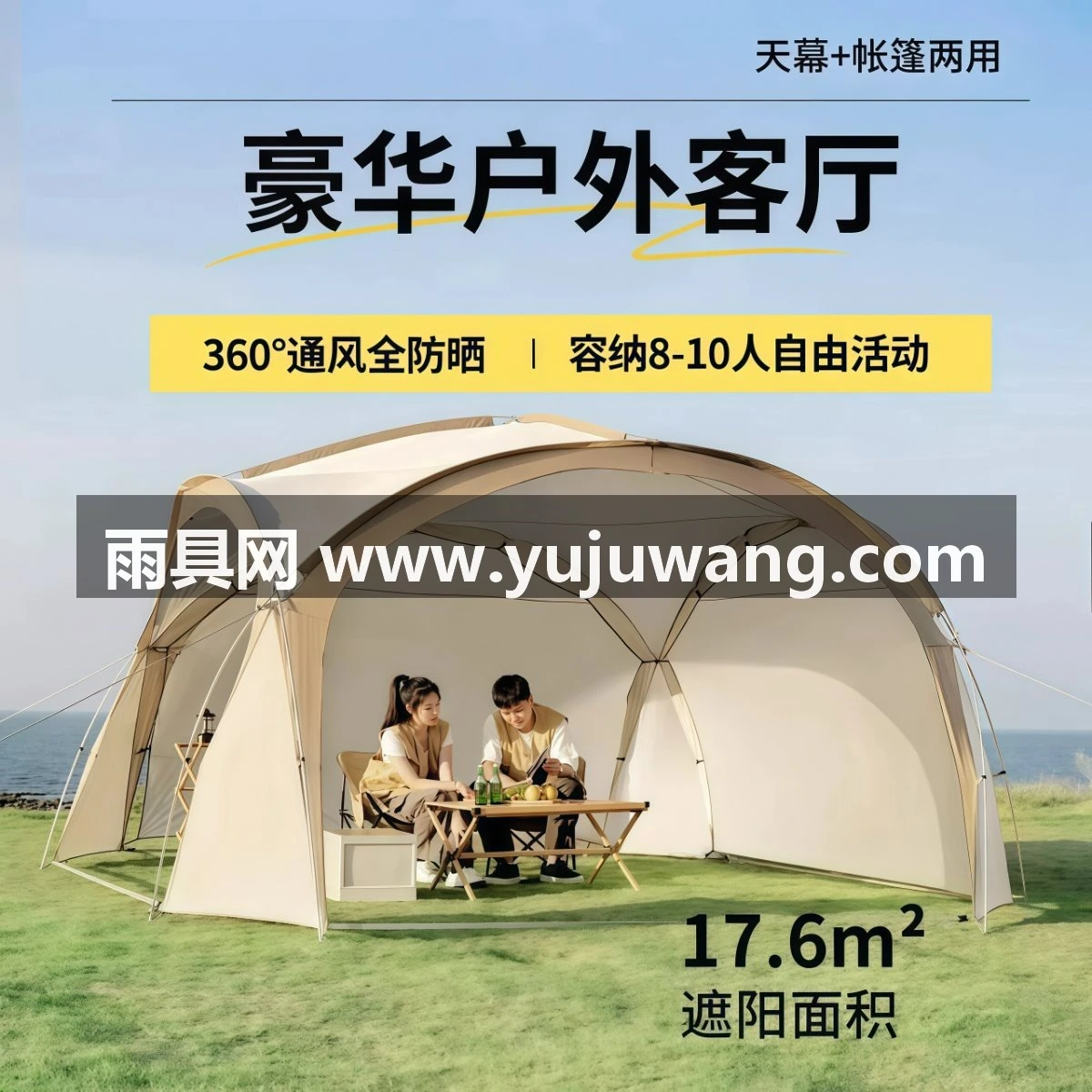 穹顶天幕帐篷户外露营凉棚遮阳伞便携式防雨防晒遮阳棚