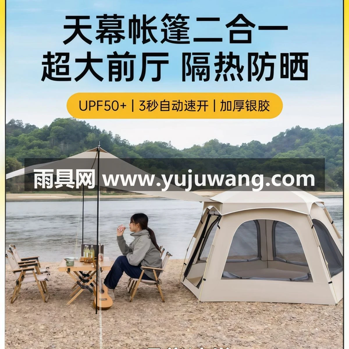 露营帐篷户外便携式折叠天幕二合一加厚遮阳防雨野营过夜