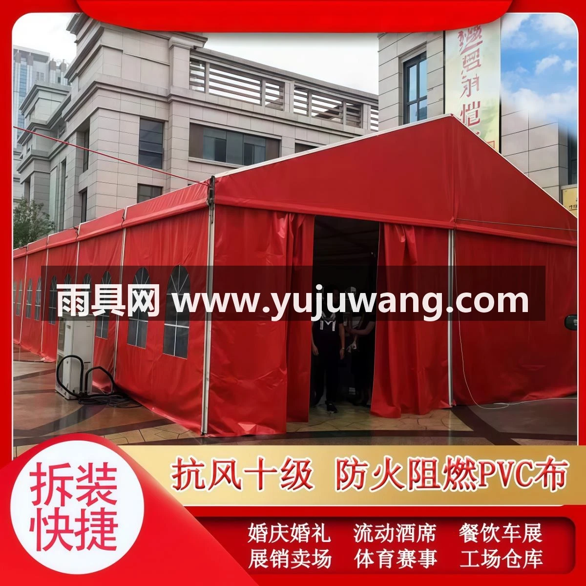 武汉雨具网·铝合金婚庆篷房婚礼喜宴蓬车展展会大棚演出红白喜事帐蓬庆典喜篷·产品图2