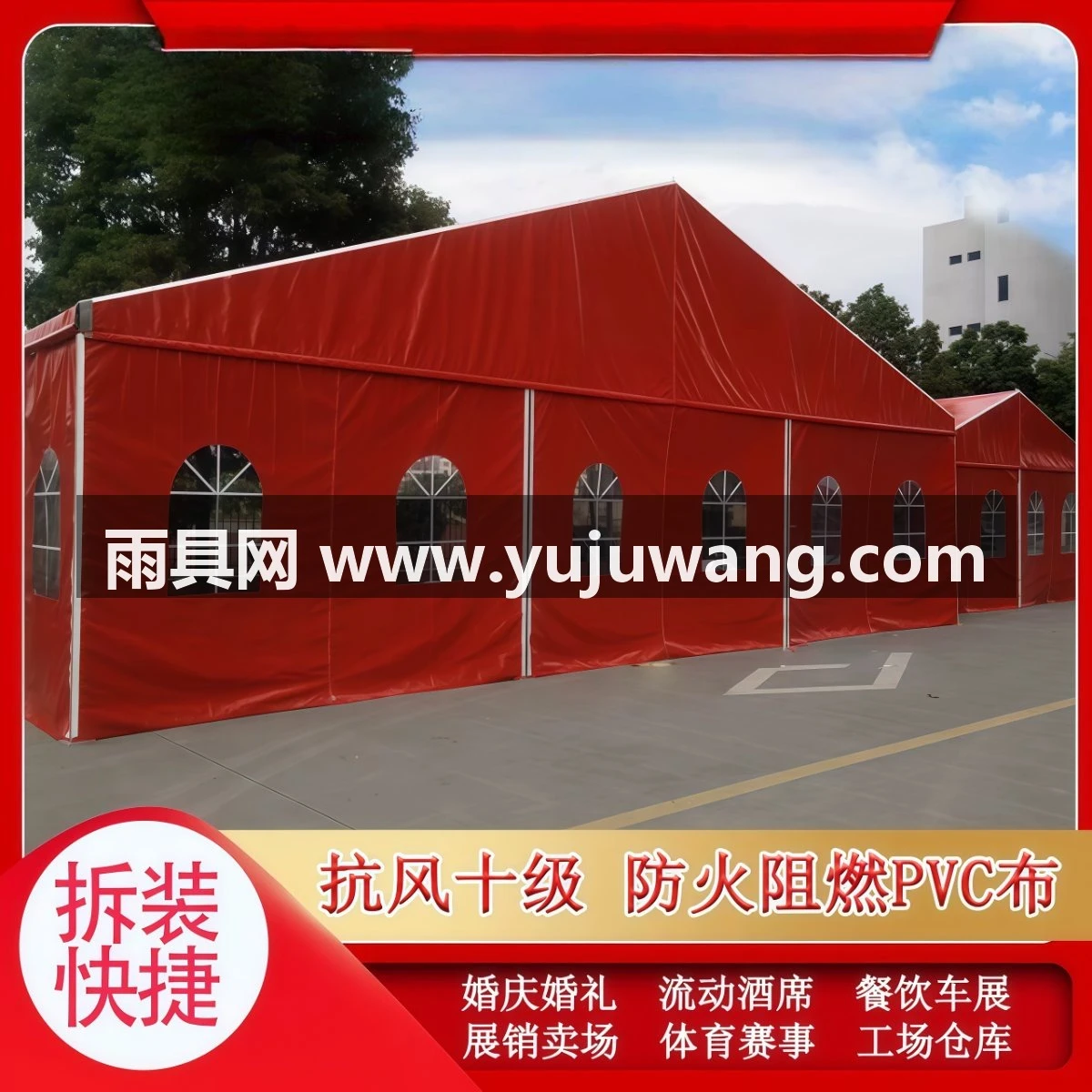 武汉雨具网·铝合金婚庆篷房婚礼喜宴蓬车展展会大棚演出红白喜事帐蓬庆典喜篷·产品图4