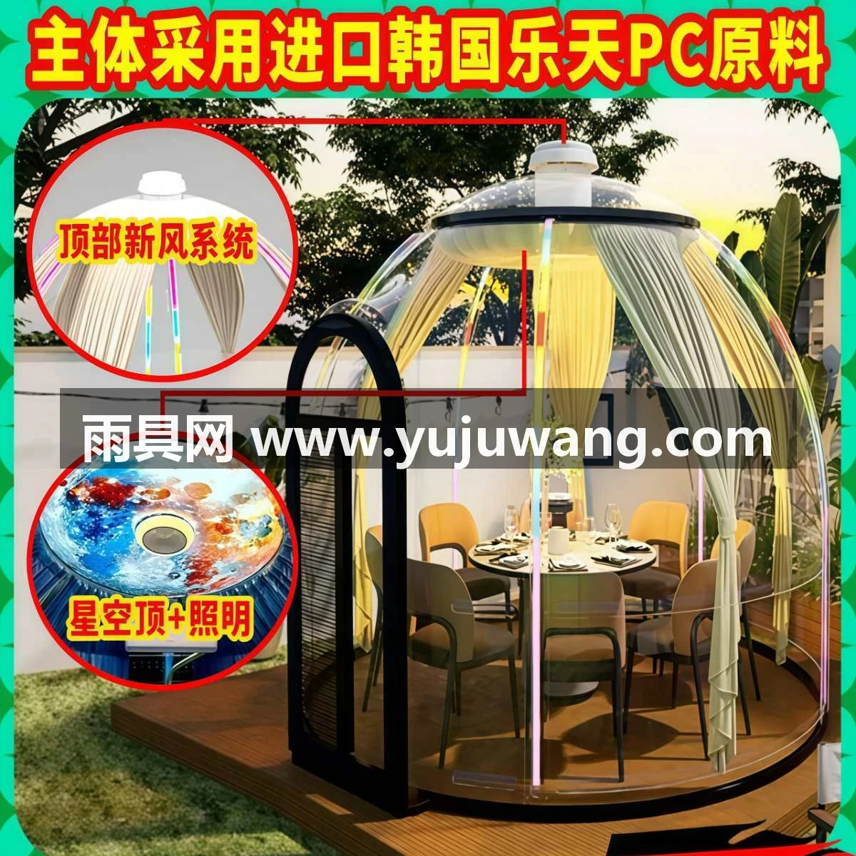 武汉雨具网·PC透明网红星空房泡泡屋餐厅可移动庭院透明太空舱户外球形帐篷·产品图4