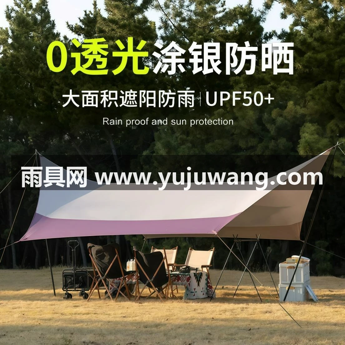 武汉雨具网·涂银天幕帐篷户外2026款露营野餐全遮光防晒遮阳棚大号套装·产品图3
