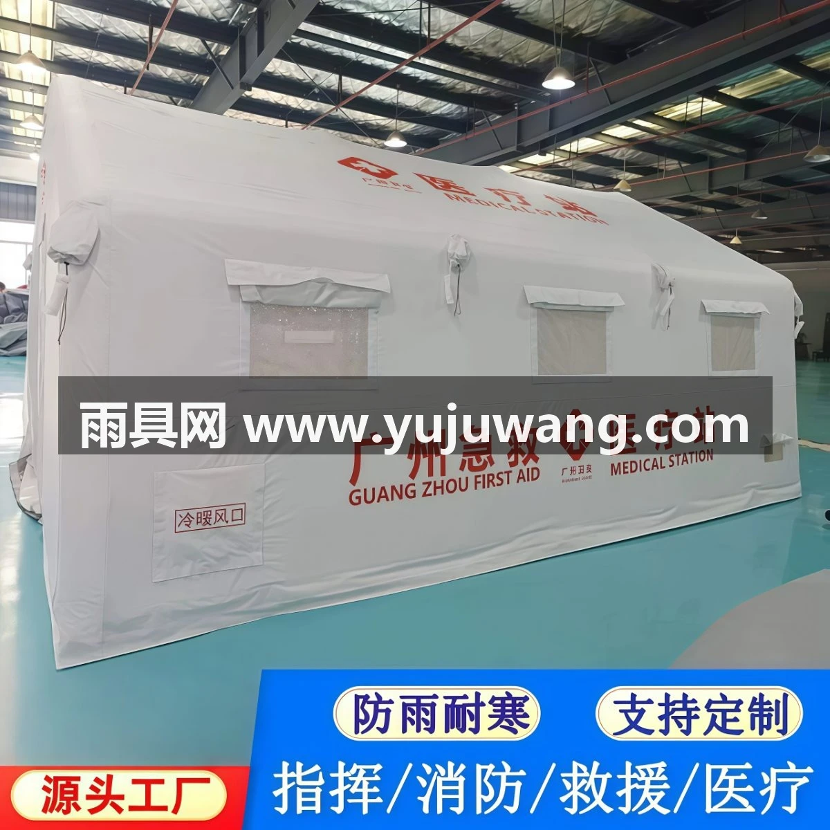 大型充气帐篷秋冬抗寒赈灾保暖消防应急救援加厚防雨户外帐篷厂家