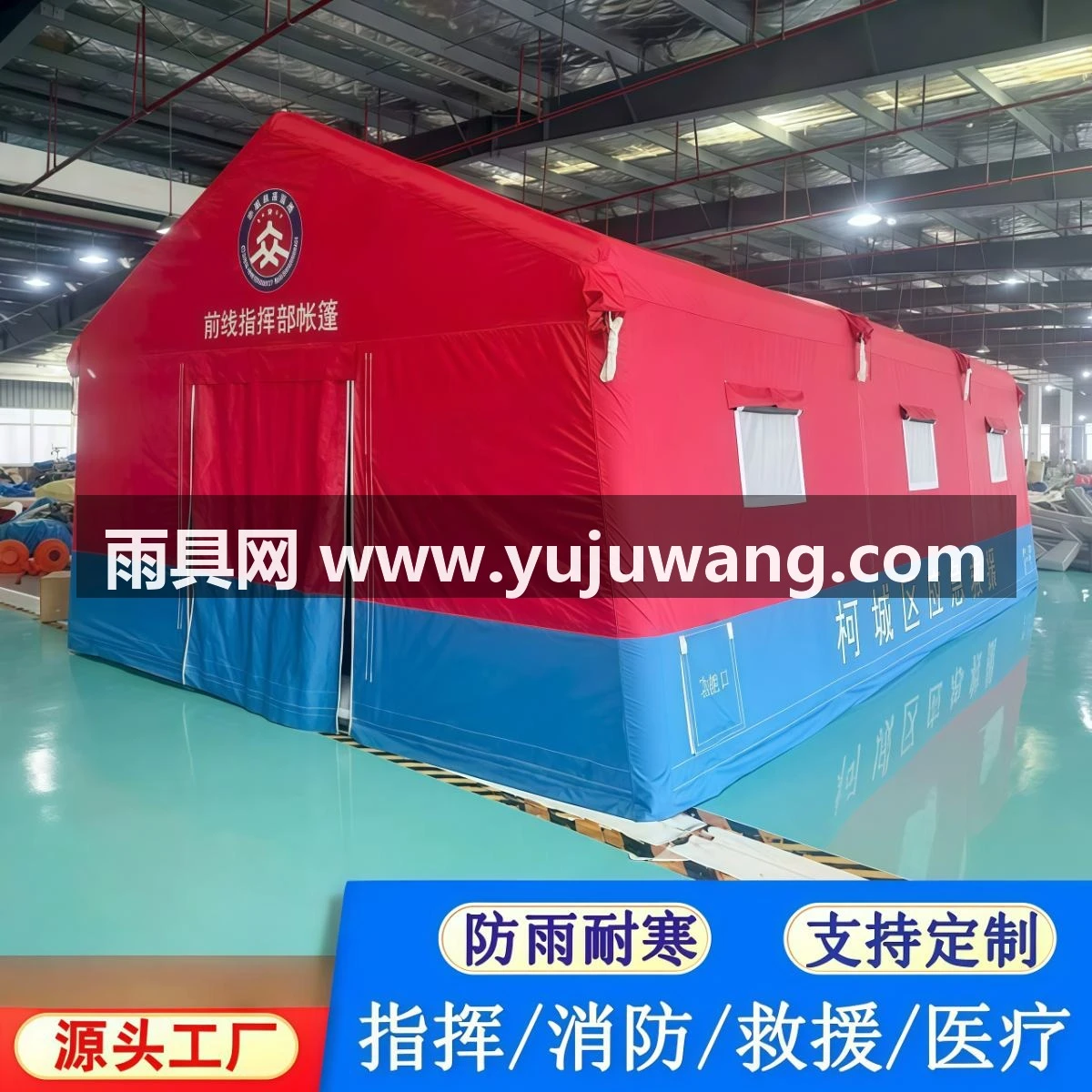 武汉雨具网·大型充气帐篷秋冬抗寒赈灾保暖消防应急救援加厚防雨户外帐篷厂家·产品图2