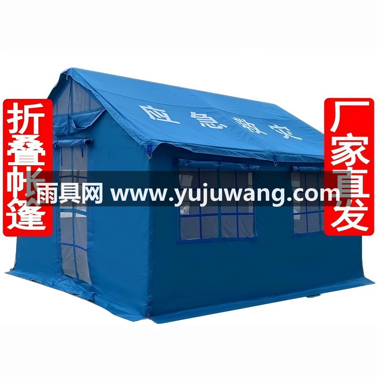 户外应急救灾地震帐篷民政抗震防汛救援指挥储备医用救灾帐篷