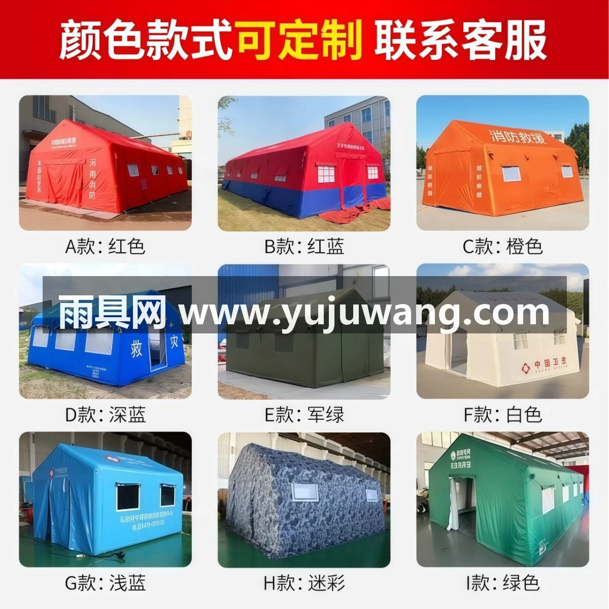 武汉雨具网·充气消防训练演习应急救援救灾帐篷户外大型医疗卫生疫情隔离帐篷·产品图5