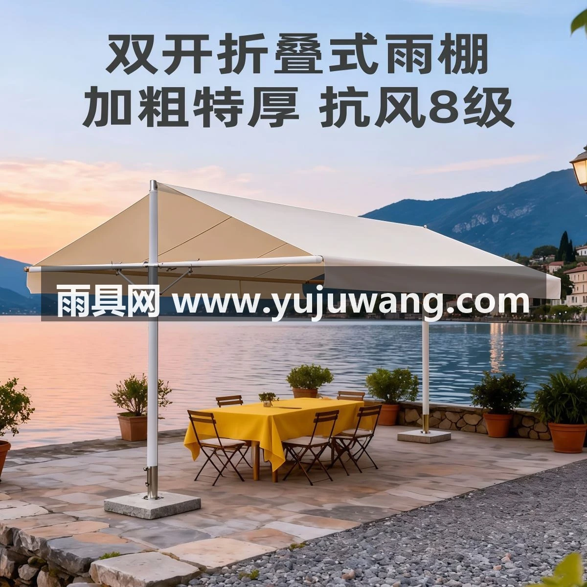 武汉雨具网·别墅庭院遮阳伞户外双开折叠篷商用咖啡店遮阳棚雨棚挂云帆·产品图3