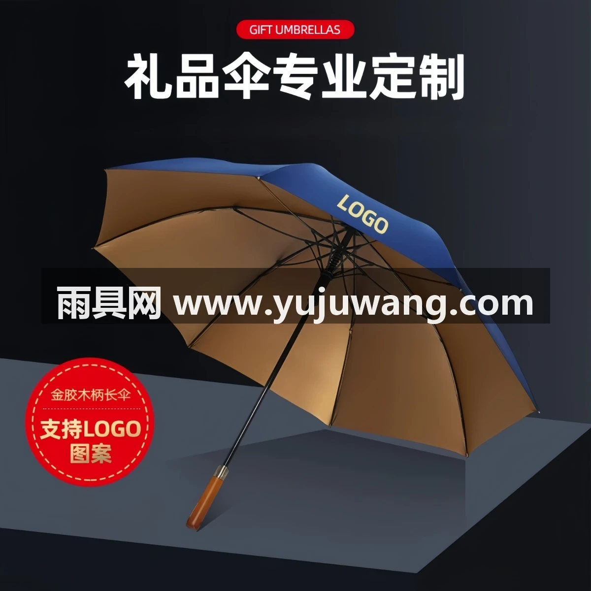武汉雨具网·商务实木手柄大号长雨伞定制logo高端抗风直杆双人广告伞印图案字·产品图2