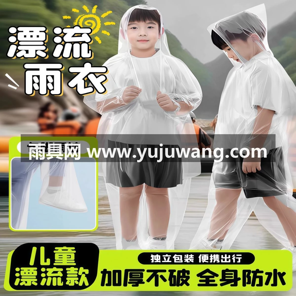 漂流专用包脚雨衣一次性激流勇进连体儿童全身加厚分体防水游乐园