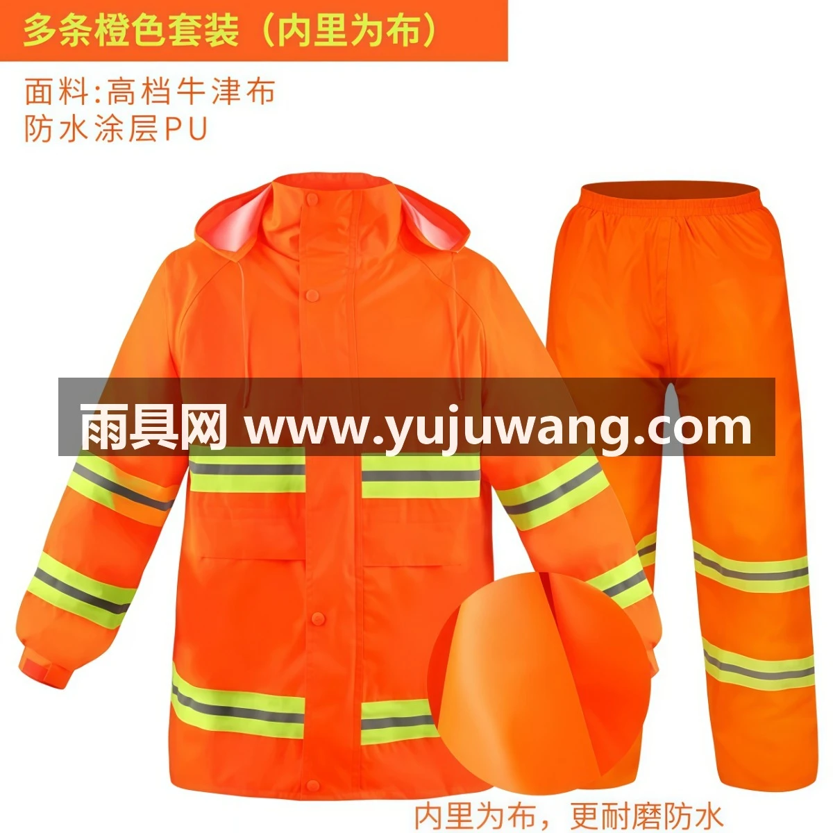 武汉雨具网·橙色环卫保洁工人分体雨衣雨裤套装劳保物业道路施工程反光防雨服·产品图6