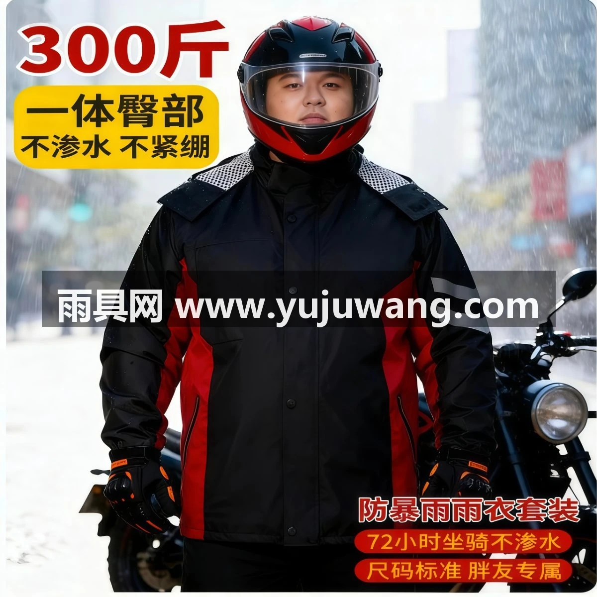 武汉雨具网·加肥加大180-300斤电动车雨衣套装男女款全身防暴雨外卖骑行专用·产品图6