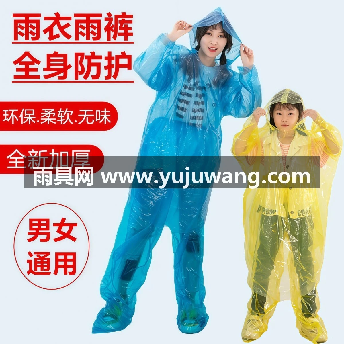 武汉雨具网·一次性雨衣漂流分体式加厚长款全身防暴雨成人儿童透明大码雨裤·产品图3