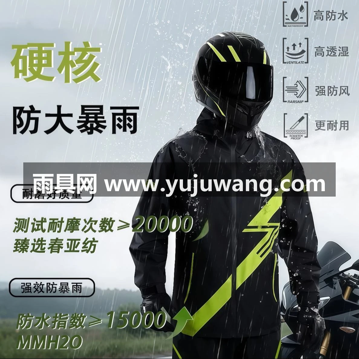 武汉雨具网·摩托车雨衣骑行分体式防暴雨外卖骑手专用防水男全身长款成人外穿·产品图2