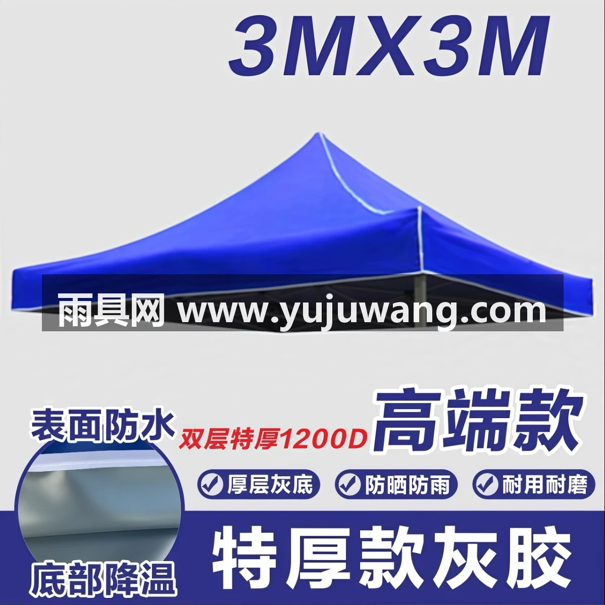 武汉雨具网·户外四脚伞帐篷顶布加厚防雨大伞布3X3广告伞布面遮阳摆摊雨棚布·产品图6