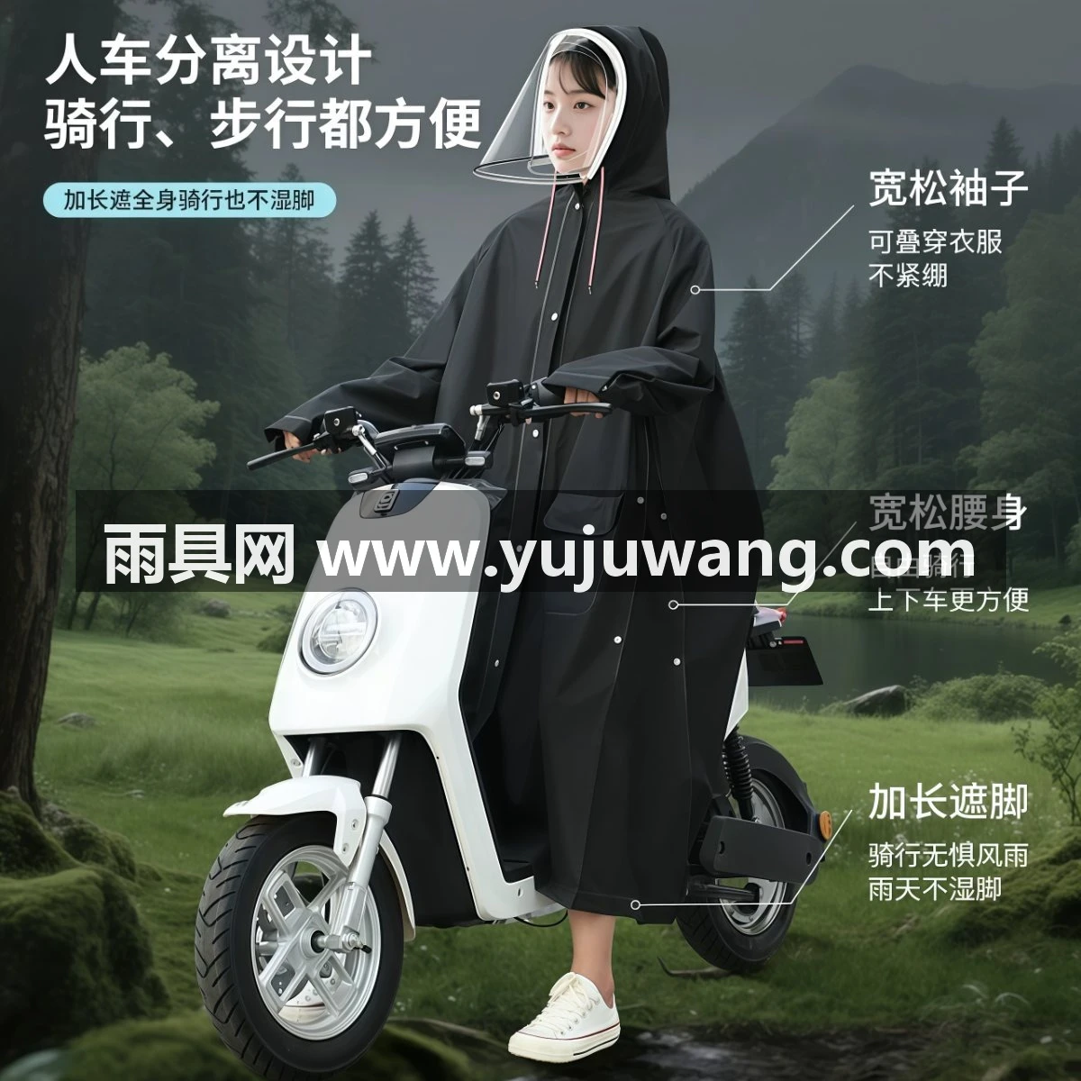 武汉雨具网·雨衣女款男款全身防暴雨面罩透明电动车学生户外旅行防水单人雨披·产品图2