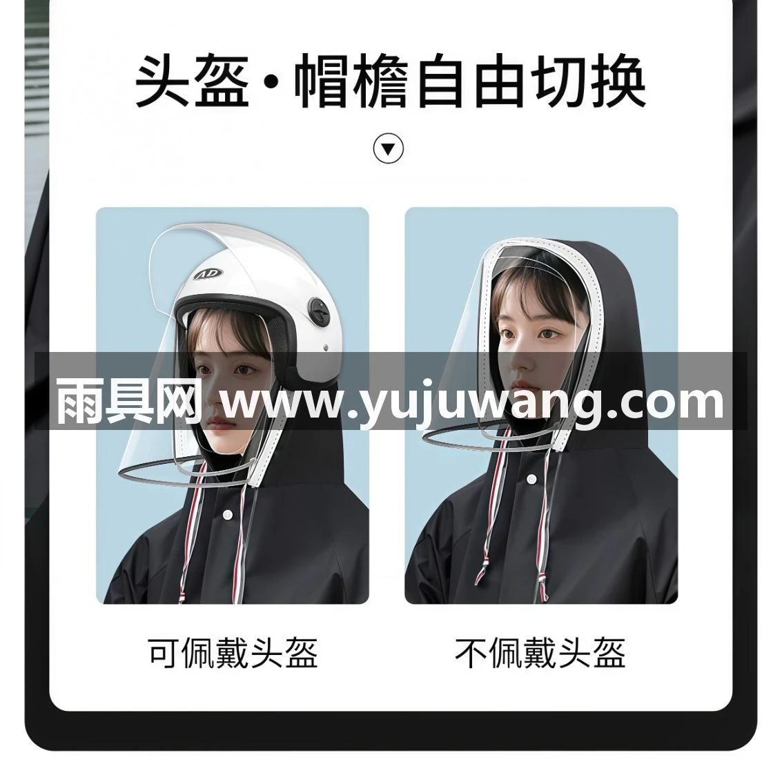 武汉雨具网·雨衣女款男款全身防暴雨面罩透明电动车学生户外旅行防水单人雨披·产品图6