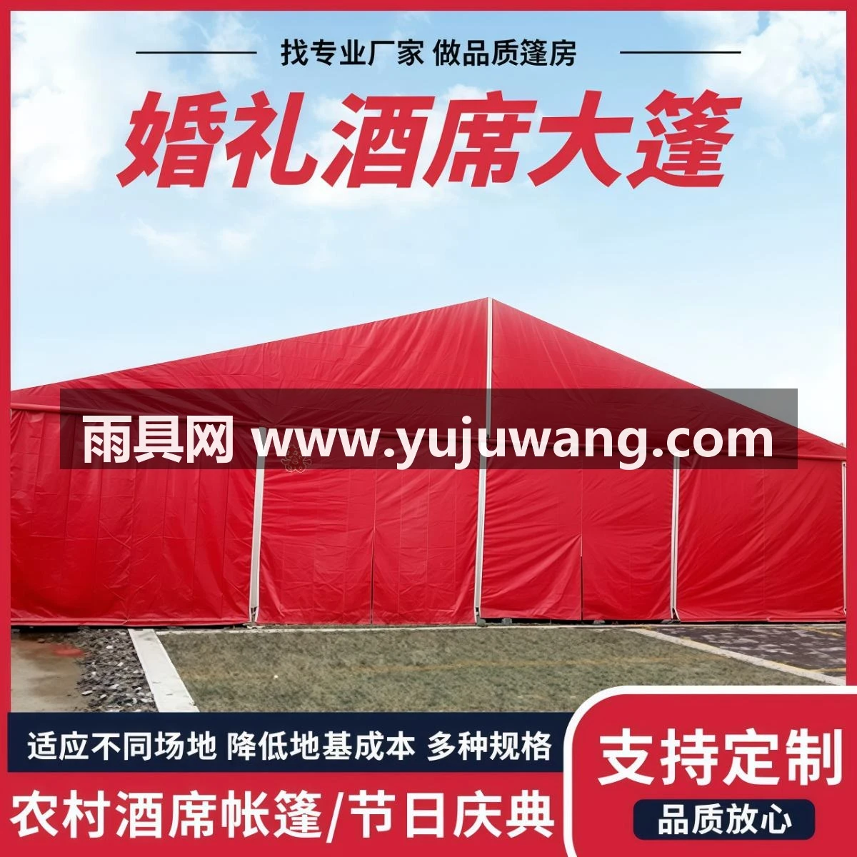 武汉雨具网·户外婚庆婚礼流动篷房红白喜事帐篷大型活动仓储展会体育篮球篷房·产品图2
