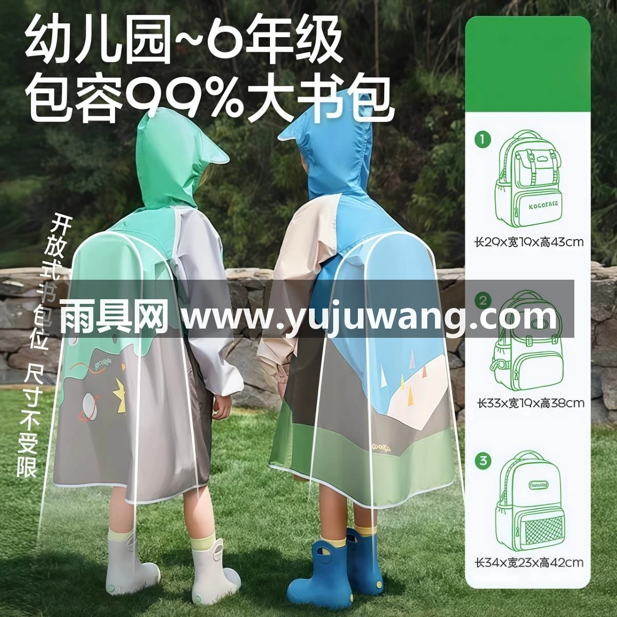 武汉雨具网·儿童雨衣男童女孩上学专用宝宝雨披小学生带书包位轻薄透气·产品图4