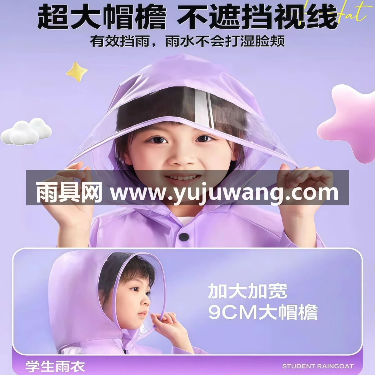 武汉雨具网·儿童雨衣2026新款防暴雨加厚加大小学生小孩上学专用男女全身雨披·产品图2