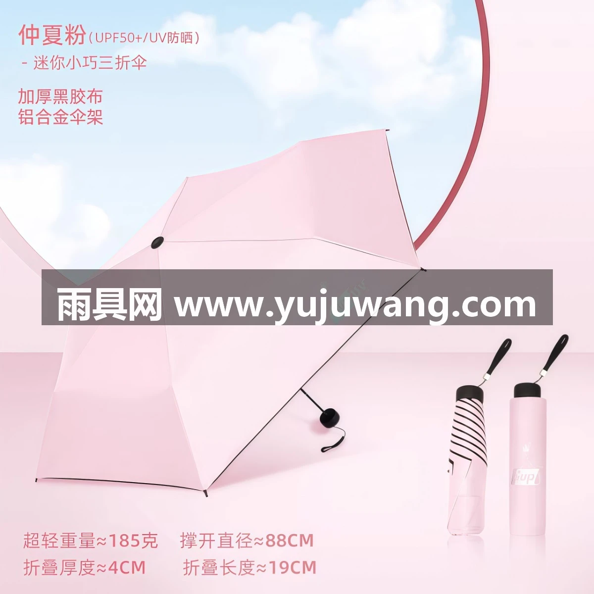 武汉雨具网·铝合金超轻小巧便携折叠迷你遮阳晴雨伞两用防晒防紫外线太阳伞女·产品图6