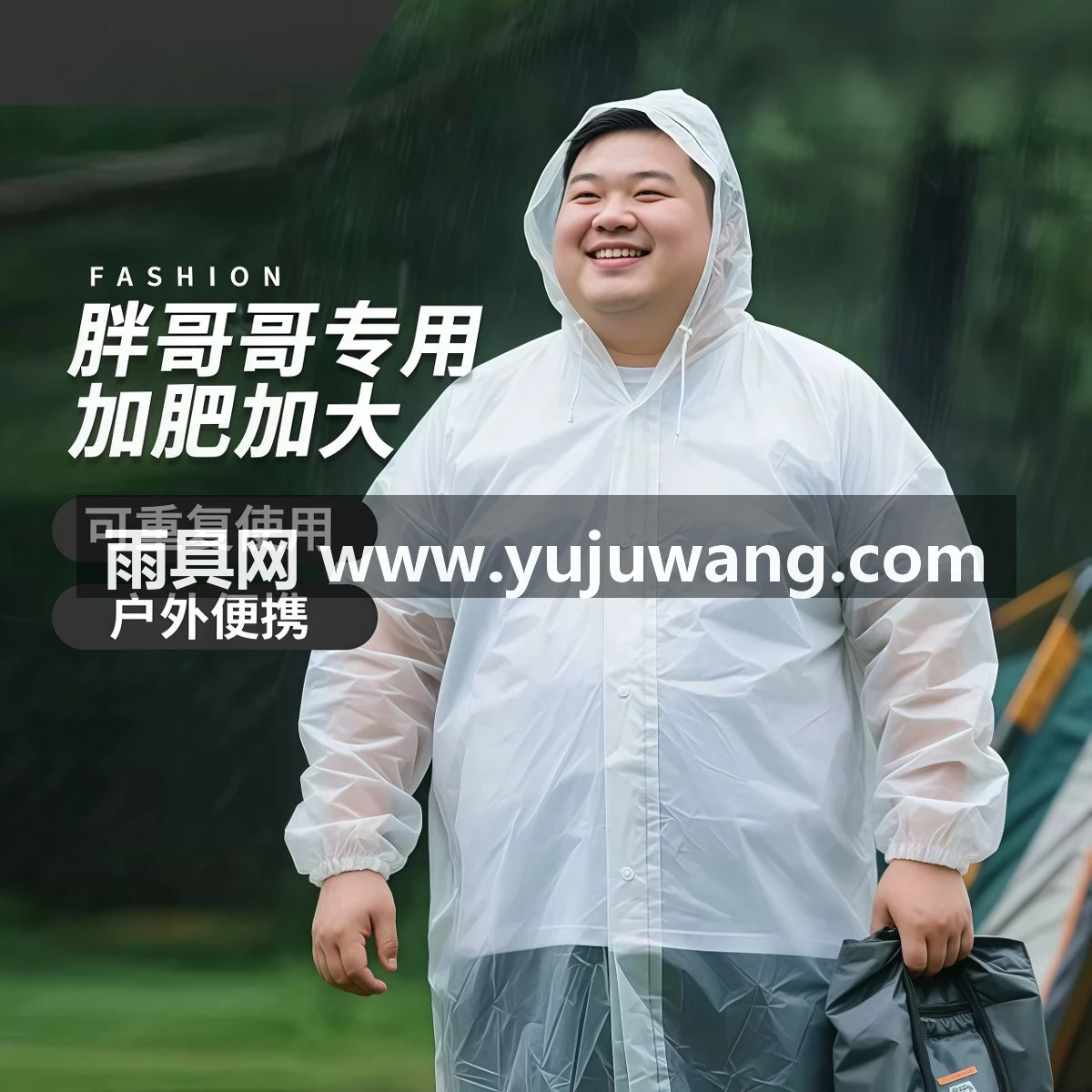 男士大码户外便携雨衣加厚长款大号加肥200斤非一次性斗篷式雨披
